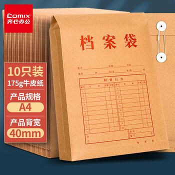 齐心A4竖式牛皮纸档案袋 EA6017