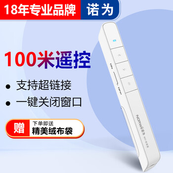 诺为 PPT遥控笔 100米遥控翻页笔教师用 激光笔翻页器 投影笔 无线演示器 激光笔 N31 精华版 白色