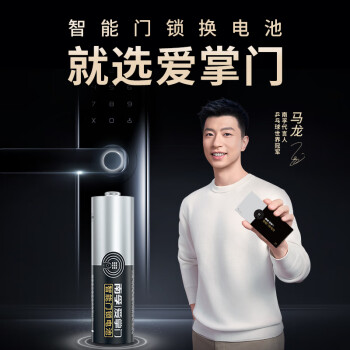 南孚爱掌门智能门锁电池5号8粒 适用于小米鹿客凯迪仕TCL德施曼鹿客华为等电子门锁指纹锁密码锁 i掌门