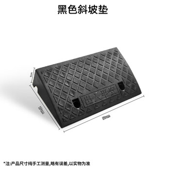 稳斯坦 WST083 台阶垫 斜坡垫 马路牙子路沿三角垫 塑料汽车爬坡上坡垫 路沿坡 黑色50*27*9cm