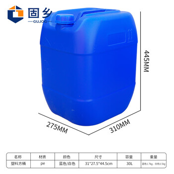 固乡（塑料桶）15升水桶 25L方形酒桶 20公斤化工桶5升堆码桶10kg废液桶 【蓝色30L】