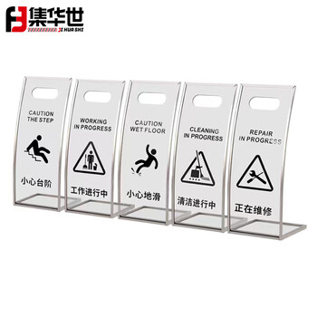集华世 警示牌亚克力板指示牌商场大厦景区地滑弧形告示牌【工作进行中/24*24*60cm】JHS-0589