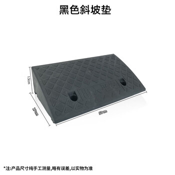 稳斯坦 WST083 台阶垫 斜坡垫 马路牙子路沿三角垫 塑料汽车爬坡上坡垫 路沿坡 黑色50*27*13cm