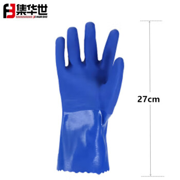 集华世 颗粒防滑手套浸塑耐油劳保手套【蓝色耐油-5双】JHS-0870