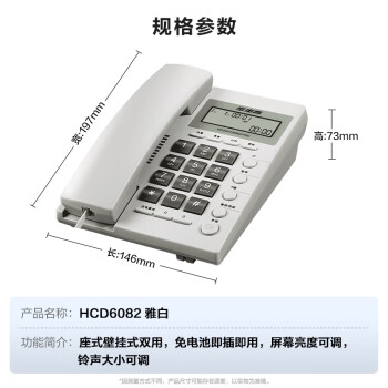步步高（BBK）电话机座机 固定电话 办公家用 经久耐用 座式壁挂式双用 HCD6082雅白