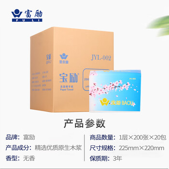宝励（BAO LI）JYL-002 原生木浆商用单层擦手纸 （225mmx220mm/张x200张/包）x20包/箱