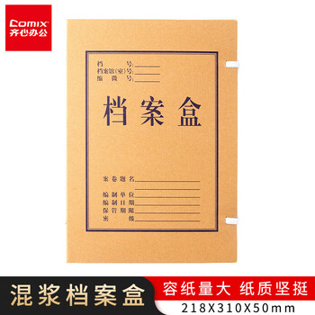 齐心（COMIX）AG-50 本色国产混浆档案盒 文件盒 资料盒 A4/50mm 10个/套 牛皮纸 218×310×50mm