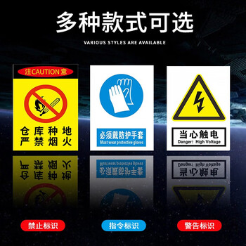 者也 PVC警示牌当心触电严禁烟火警告标志牌车间消防警示牌 禁止攀爬