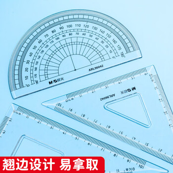 晨光（M&G）文具学生考试绘图套尺尺子套装小学生考试 4件套（直尺15cm+三角尺*2+量角器）ARL96042中考高考