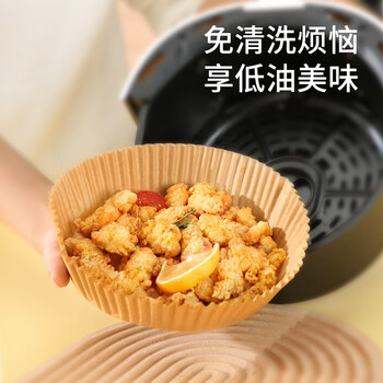 美丽雅空气炸锅专用纸120只防漏油不粘锅适用3-5.5L空气炸锅免洗烘培纸