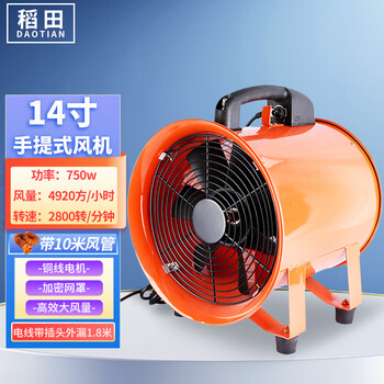 稻田 移动手提排风扇 便携式风机装修抽烟机通风机工厂排气扇换气扇 14寸风机+10米风管 220V 一组