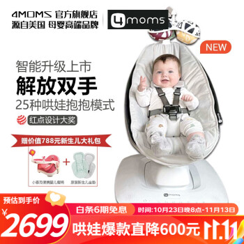 使用体验4MOMS SmamaRoo婴儿摇摇椅有用吗？新生儿电动摇椅哄娃神器