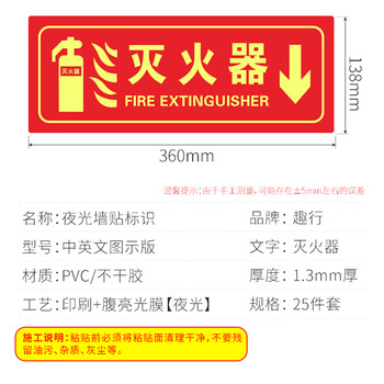 趣行 灭火器 中英文图示版 25片装 自发光不干胶夜光墙贴 消防标牌 指示牌标识牌