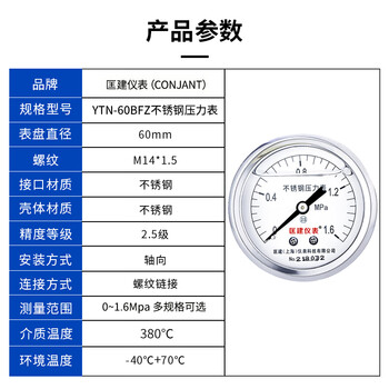 匡建仪表（CONJANT）YTN-60BFZ 不锈钢耐震压力表轴向无边 抗震耐高温防腐蚀 0-1.6mpa 