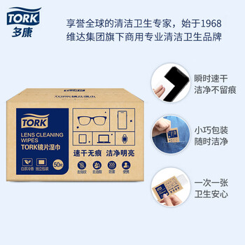 多康Tork屏幕清洁湿巾50片装 可擦眼镜手机电脑平板手表屏幕 速干无痕