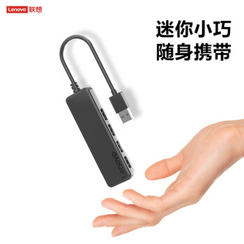 联想（Lenovo）USB分线器2.0接口转换器高速扩展坞充电器转接头HUB集线器延长线拓展坞适用笔记本台式机