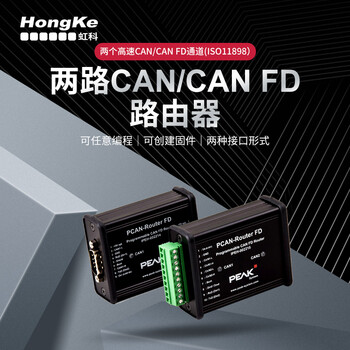 PEAK PCAN-Router FD 两路CAN FD/CAN通道  可编程 IPEH-002214