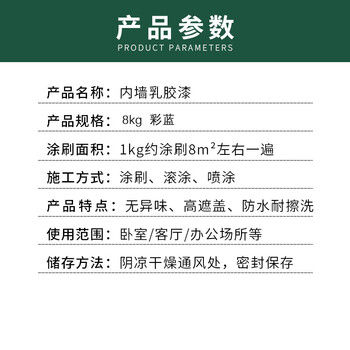 鲸彩蔚蓝 【8KG 彩蓝色】内墙乳胶漆 墙面漆 油漆涂料耐擦自刷防水 室内彩色内墙漆