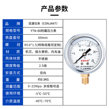 匡建仪表（CONJANT）YTN-60 耐震压力表0-25mpa充油抗震型测气压油压液压
