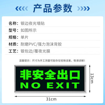 者也 指示牌夜光墙贴楼梯通道疏散紧急 逃生安全出口消防标识标牌标示贴  非安全出口 