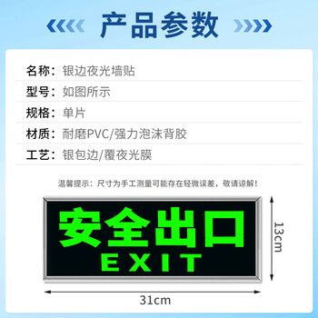 者也 指示牌夜光墙贴楼梯通道疏散紧急 逃生安全出口消防标识标牌标示贴 安全出口