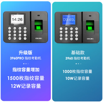 得力智能指纹考勤机 免软件打卡机 自动生成报表 3960PRO