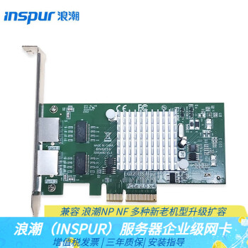 浪潮（INSPUR）服务器工作站网卡 升级专用配件适用PCI-E插槽 I350 双口千兆网卡(电口）