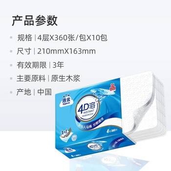 洁云卫生纸 4D溶+4层90抽(360张)*10包 抽取式方包厕纸平板纸压花厚实