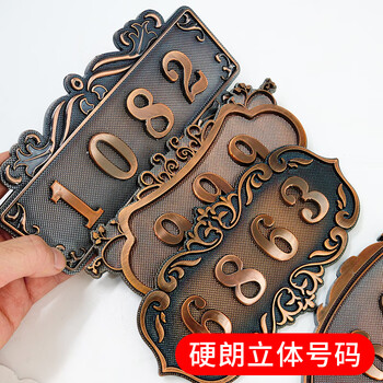 海斯迪克 号码牌 仿古金属色办公室酒店宾馆房间门牌可贴粘 门牌2款 HKW-349