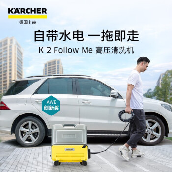 KARCHER德国卡赫 高压锂电无线洗车机清洗机 洗车水枪 自带硬壳水箱 IPX5级防水 适合高层住户洗车 K2FM