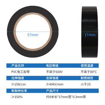 坚冠 PVC电气绝缘胶带 电工胶布 无铅阻燃防水胶布17*0.13*9m  黑色 电工胶带10卷装