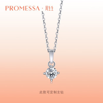 周生生 18K白色黄金PROMESSA如一系列钻石吊坠不含项链 01257P预售订制