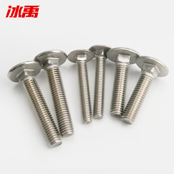 冰禹 304不锈钢大头马车螺栓 半圆头方颈马车螺丝 光伏配件 DIN603 M8*40（25个）