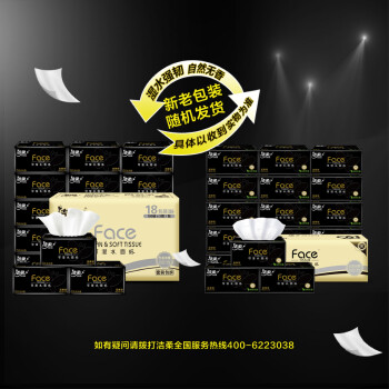 洁柔抽纸 黑Face古龙香水味3层150抽*18包 大规格M码 亲肤可湿水 整箱