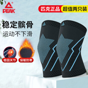  匹克护膝运动跑步篮球足球羽毛球骑行运动膝关节保暖护具2只装 黑蓝XL