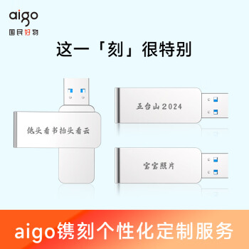 爱国者（aigo）32GB USB3.2 U盘 读速120MB/s U330金属旋转 高速读写 商务办公学习耐用优盘