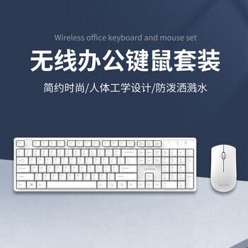 联想（Lenovo）无线键盘鼠标套装 无线键鼠套装 办公鼠标键盘套装 MK23白色 电脑键盘笔记本键盘 