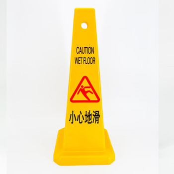 海斯迪克 gnjz-1056 塑料路锥方锥 小心地滑 四方告示牌 雪糕筒路障警示柱交通设施