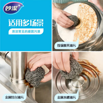 妙洁 净缝钢丝球 12只装 紧密钢丝圈易贴表面 厨房灶台洗碗去污耐用