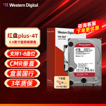 西部数据（WD） 红盘Plus 3.5英寸SATA6Gb/s 网络储存NAS硬盘 磁盘阵列电脑机械硬盘 4TB Plus【WD40EFZX】