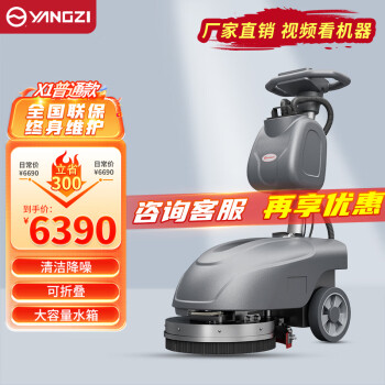 扬子手推式工业洗地机商用24V/32A铅酸免维护YZ-X1 清洁宽度38cm洗拖地一体车折叠工厂洗地车扫地机拖地机
