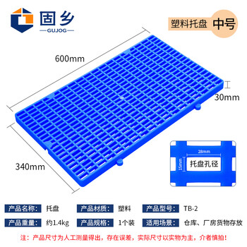 固乡（防潮垫板蓝色600*340*30mm）全新料网格塑料托盘栈板宠物地台仓板卡板仓库货物隔断垫板