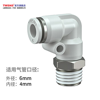 山耐斯（TWSNS）气管快速接头L型外螺纹直角弯头接6mm气管 APL6-02