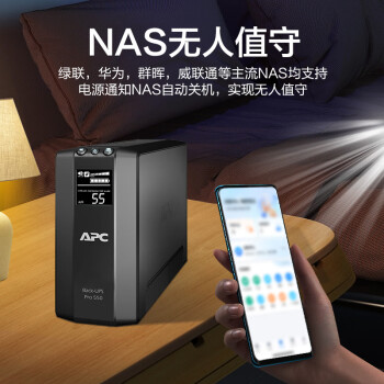 APC施耐德BR550G-CN ups不间断电源 330W/550VA nas电脑网络设备家用商务办公应急备用电源电池