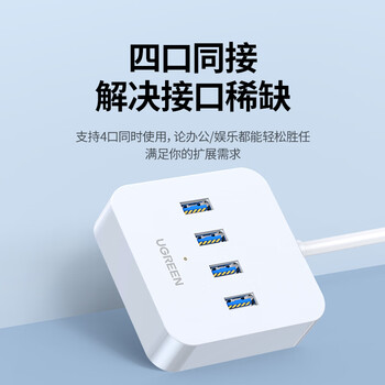 绿联 USB3.0扩展器扩展坞多接口分线器 高速4口拓展坞HUB集线器 笔记本电脑台式转换器接头延长线