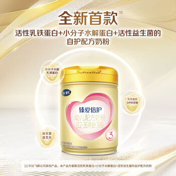 飞鹤臻爱倍护超级飞帆 幼儿配方奶粉3段(1-3岁) 900g 乳铁蛋白