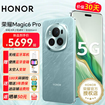 荣耀Magic6 pro 新品5G手机 手机荣耀magic5系列升级版 海湖青 12GB+256GB【180天碎屏险+两年延保】
