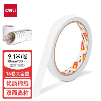 得力 棉纸双面胶 18mm*10y(9.1m/卷)16卷袋装 30402