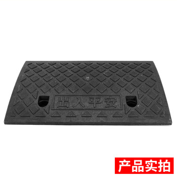 海斯迪克 HK-223 台阶垫斜坡垫汽车上台阶垫马路牙子路沿坡上坡垫塑料斜坡垫 减速带 黑色50*27*11