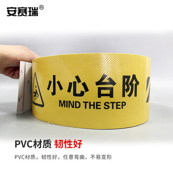安赛瑞 标识贴 斜纹防水防滑耐磨地贴 小心台阶PVC 长30cm宽10cm 310784